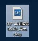 cad快速看圖