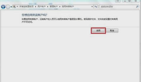 guest賬戶