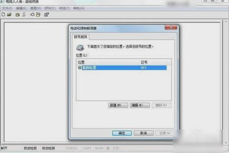 添加超級終端