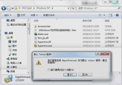 win7添加超級終端
