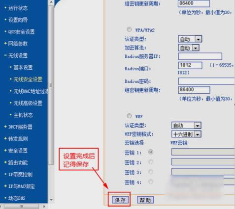 如何防止別人蹭網