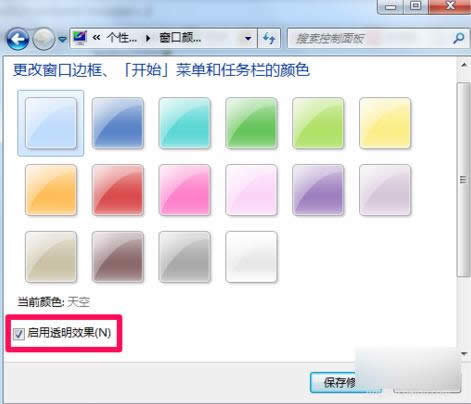 win7任務欄透明