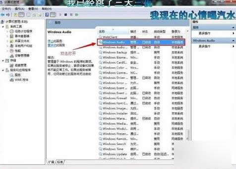 音頻服務未運行
