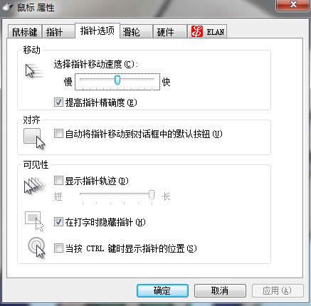 鼠標靈敏度