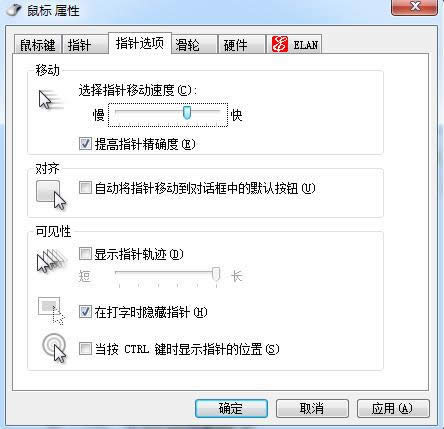 調鼠標靈敏度