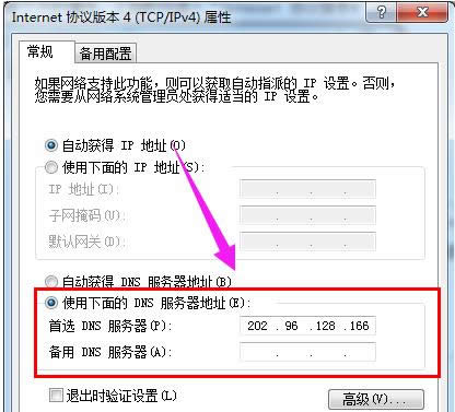 設置dns