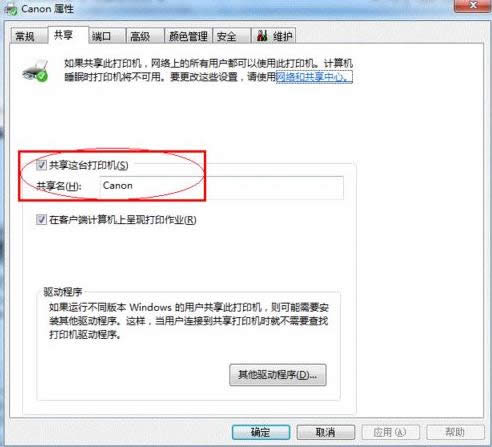 打印機共享設置