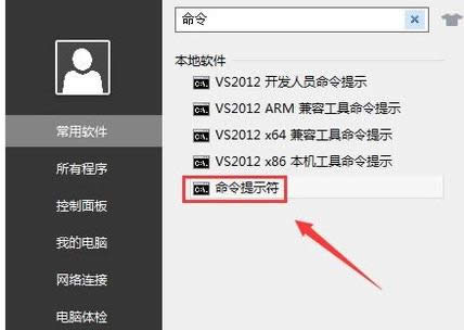 打開命令行