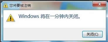 系統關機