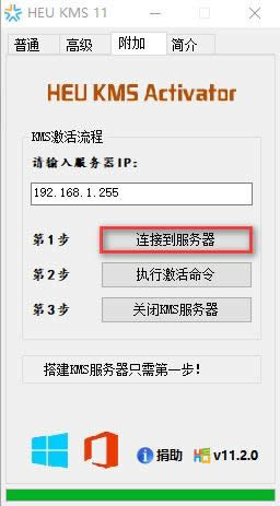 office激活工具