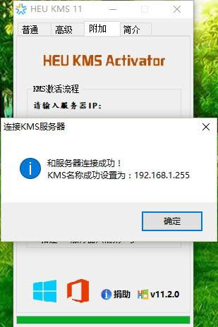 office激活工具