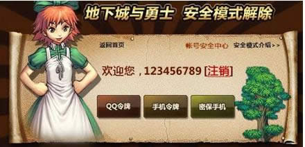 安全