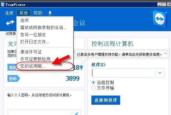 遠程軟件