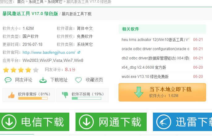 暴風