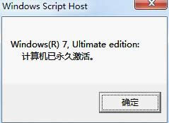 系統激活