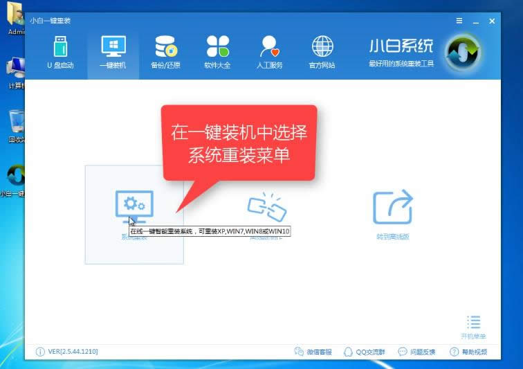 小白重裝系統