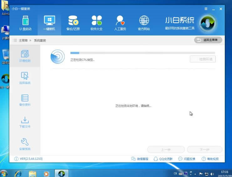 小白重裝系統