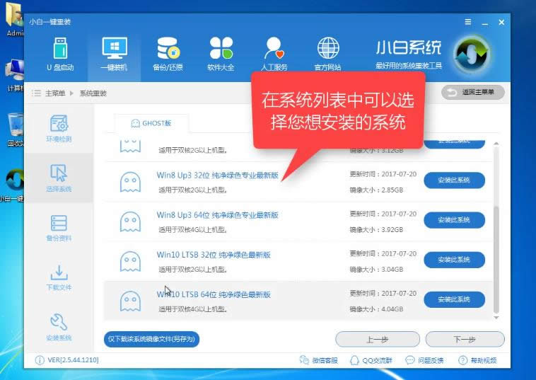 小白重裝系統