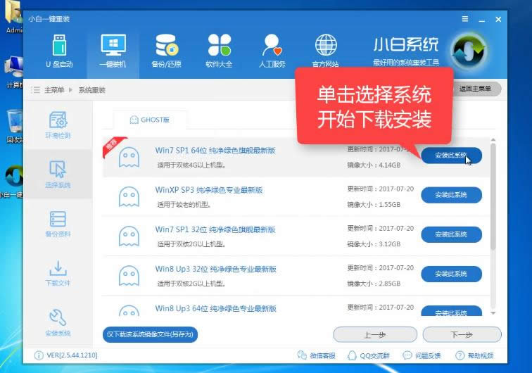 小白重裝系統