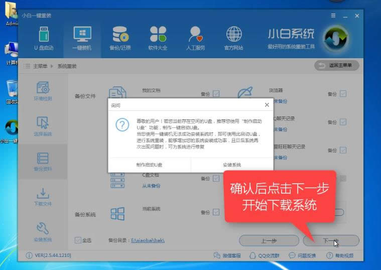 小白重裝系統