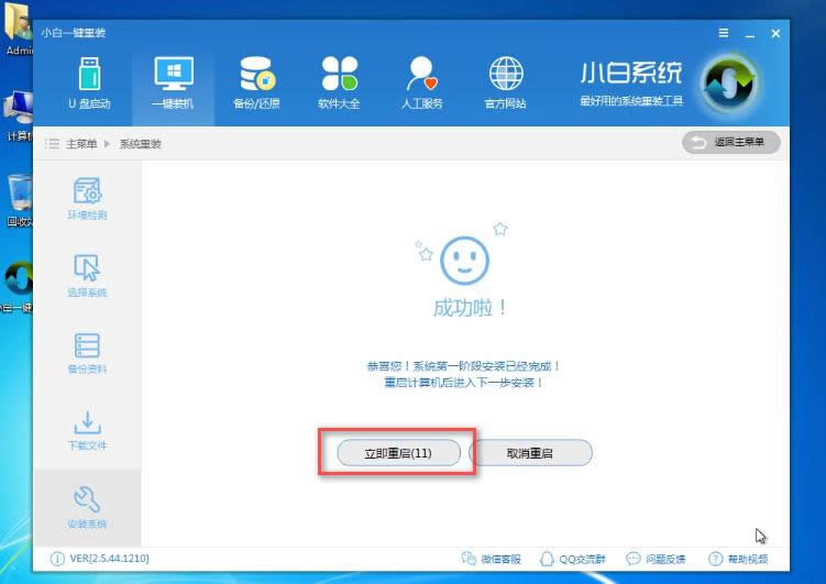 小白重裝系統