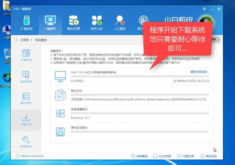 小白重裝系統