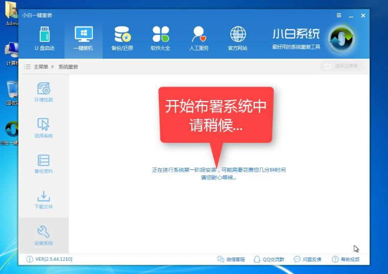 小白重裝系統