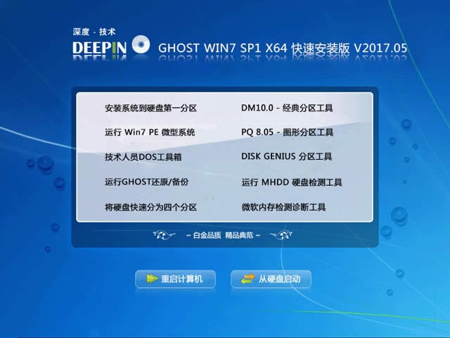 深度技術win7 sp1系統