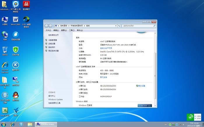 windows7旗艦版32位完整版