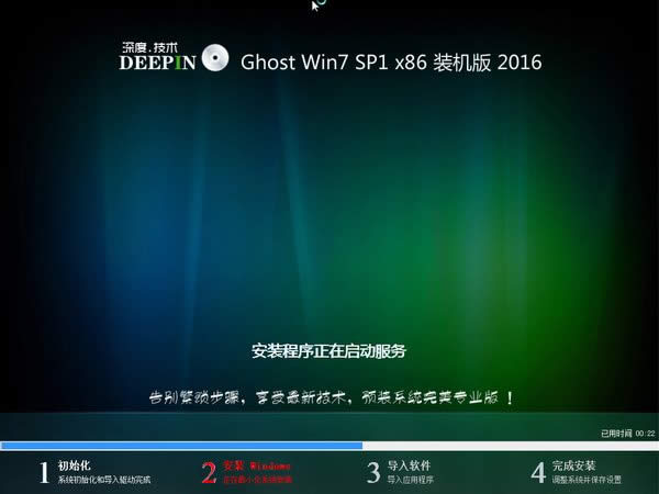 深度技術win7旗艦版安裝