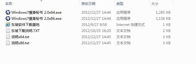 windows7精簡工具