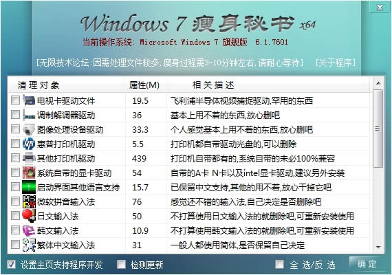 windows7精簡工具