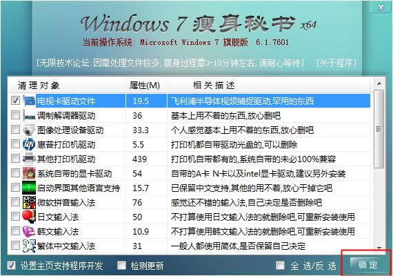 windows7精簡工具