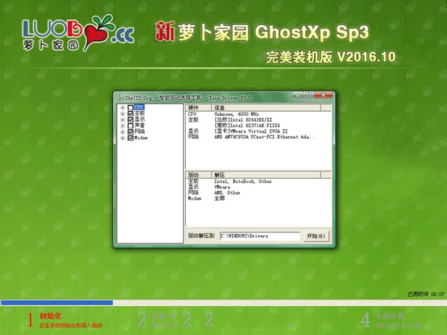 新蘿卜家園ghost xp sp3