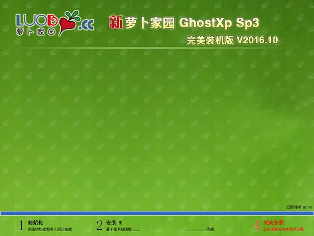 新蘿卜家園ghost xp sp3