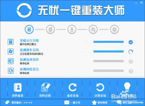 電腦一鍵重裝win7系統教程