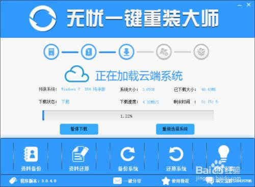 電腦一鍵重裝win7系統教程