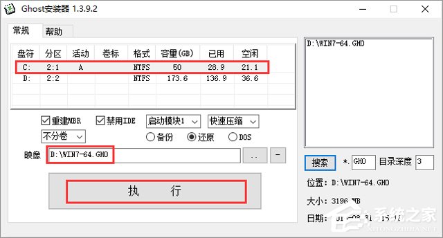 X˾ GHOST WIN7 SP1 X86 bC؄e V2018.0932λ