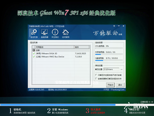 ȼg GHOST WIN7 SP1 X86 䃞 V2018.0932λ