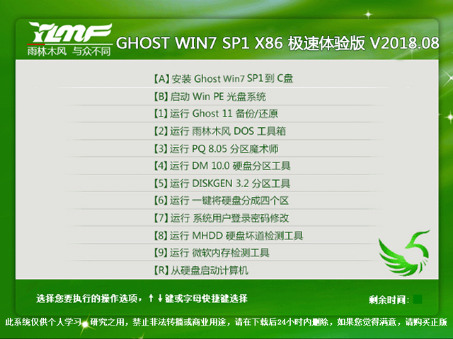 ľL GHOST WIN7 SP1 X86 Oٷ 20188£32λ ϵyISOd