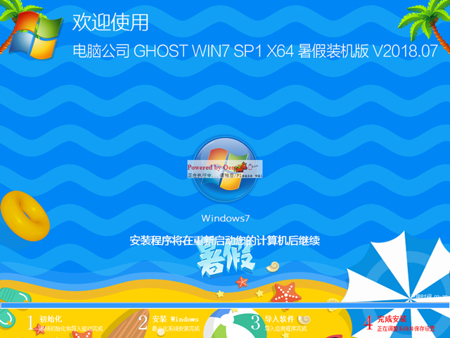 X˾ GHOST WIN7 SP1 X64 bC V2018.0764λ