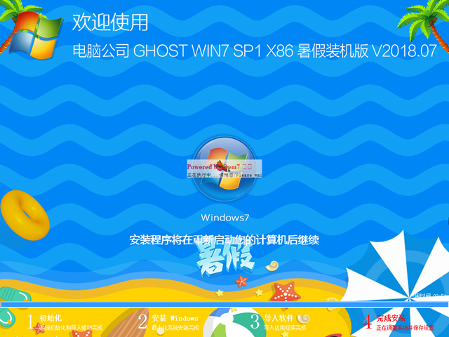 X˾ GHOST WIN7 SP1 X86 bC V2018.0732λ