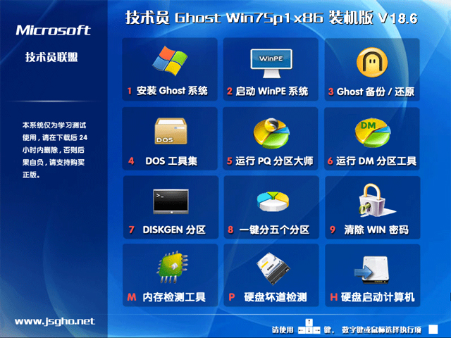 技術員聯盟 GHOST WIN7 SP1 X86 安全裝機版 V2018.06  (32位)