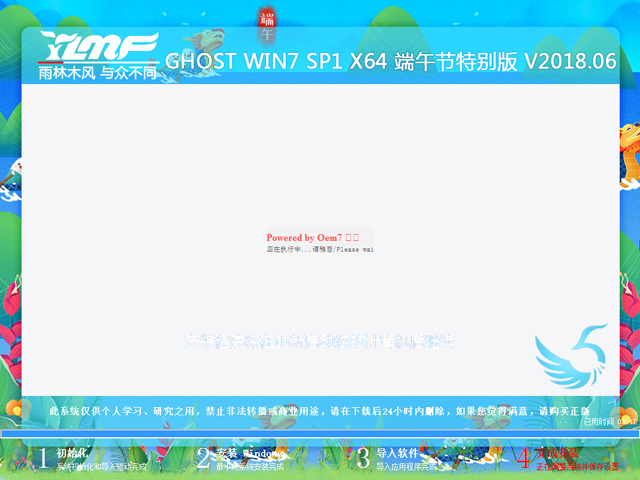 雨林木風 GHOST WIN7 SP1 X64 端午節特別版 V2018.06（64位）