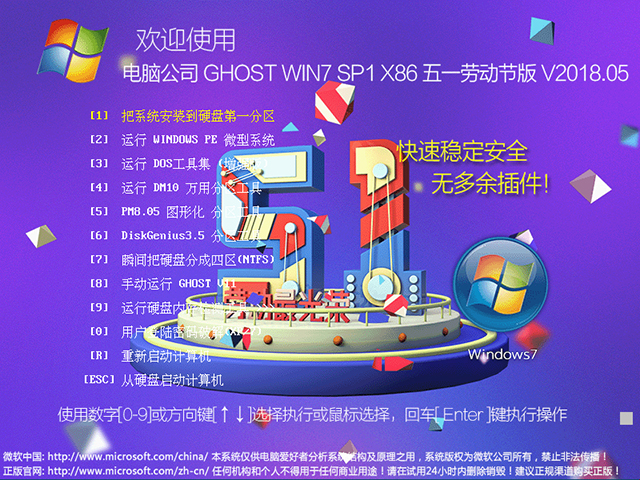 X˾ GHOST WIN7 SP1 X86 һڄӹ V2018.0532λ
