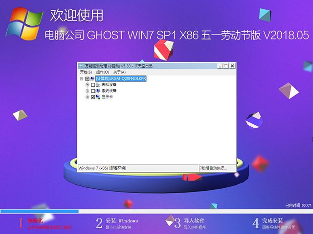 X˾ GHOST WIN7 SP1 X86 һڄӹ V2018.0532λ