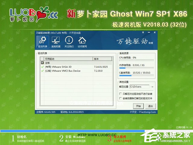 蘿卜家園 GHOST WIN7 SP1 X86 極速裝機版 V2018.03 (32位)