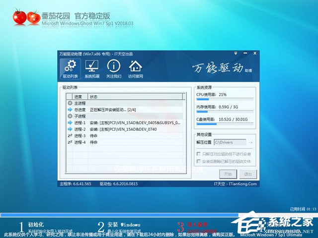 ѻ@ GHOST WIN7 SP1 X86 ٷ V2018.03 (32λ)