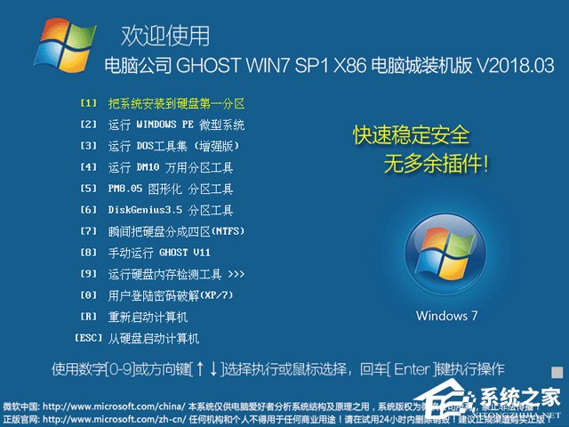 電腦公司 GHOST WIN7 SP1 X86 電腦城裝機版 V2018.03（32位）
