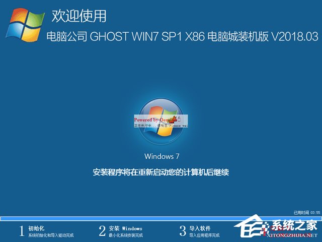 電腦公司 GHOST WIN7 SP1 X86 電腦城裝機版 V2018.03（32位）